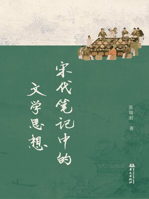 cover image of 宋代笔记中的文学思想